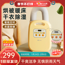 Bear quilt warmer dryer quilt drying household small warm bed bedding drying artifact sterilization mite heater
