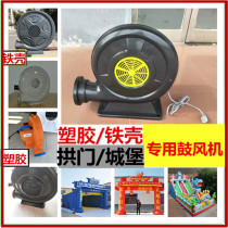 Air mold fan 550w iron shell plastic arch 370 Bouncy castle trampoline 750w1100w1500 watt blower
