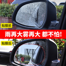 Car rearview mirror anti-rain film Car glass mirror anti-glare car special reversing mirror waterproof anti-fog film