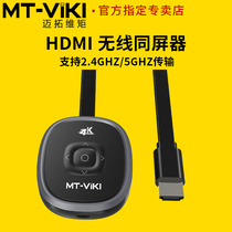 Maxwell MT-WX50 HDMI Wireless Same Screen Mobile Phone Screen HD TV Projector 4K Android