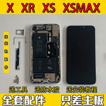 Apply Apple X full set of accessories XR differential Motherboard Set of XSMAX rear shell assembly with battery XS assembly screen