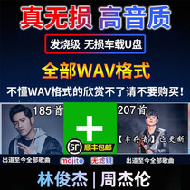 Car Jay Chou U Disk Plus Lin Junjie Complete Album All WAV Lossless 5 1 Music Collection Car