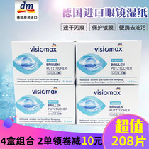 Germany imported dm wipe glasses paper wipe lens cleaning wipes Disposable eye anti-fog high-grade glasses cloth
