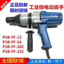 Dongcheng industrial grade electric wrench Electric wind gun P1B-FF-20C 22C 12 16 high-power impact wrench