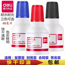 Del 9874 quick-drying clean plaster oil red and blue black official seal stamp stamp oil ink