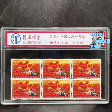 文化大革命切手32枚セット フレーム付き全国江山一片红 文化大革命切手32枚セット フレーム付き全国江山一片红
