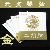Jin Erhu Xian Yuanzhen performer-level golden string erhu string erhu string erhu accessories erhu Qinxian