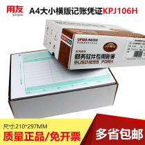 UF full A4 paper size voucher paper laser amount bookkeeping voucher (horizontal) KPJ106H printing paper