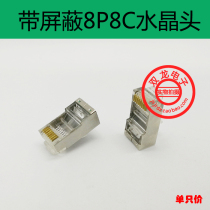 Ultra-five-class ultra-six-type shielding crystal head shielding network wire crystal head RJ45 iron shell network crystal head