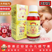 Hong Kong Wanning Zhengantang Childrens cold baby baby snot cough cold 120ml cherry flavor