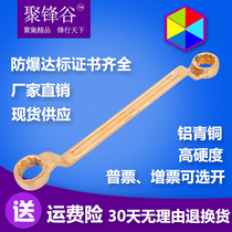 Jufeng Valley explosion-proof tools Explosion-proof copper alloy double-headed plum wrench Explosion-proof plum wrench Explosion-proof copper wrench