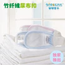 Full 35 bamboo fiber baby diaper fixing belt baby diaper buckle with diaper use clearance
