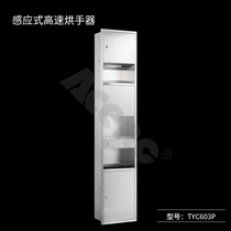 TYC603P Induction high-speed hand dryer Concealed embedded three-in-one stainless steel combination cabinet Hand carton