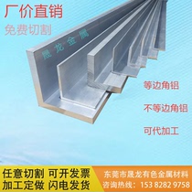 Unequal edge L-shaped equal edge angle aluminum 90 degrees right angle l-shaped aluminum angle code 10*20*30*25*40*50*60*70mm