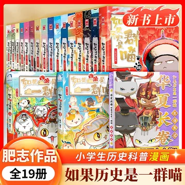 如果历史是一群喵第16册-如果历史是一群喵第16册促销价格、如果历史是