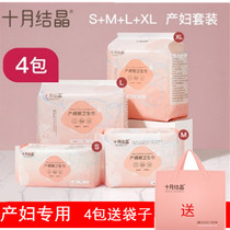 October crystal postpartum parturient special sanitary napkin for pregnant women waiting to give birth during the puerperal period cotton super long cotton soft sanitary pad