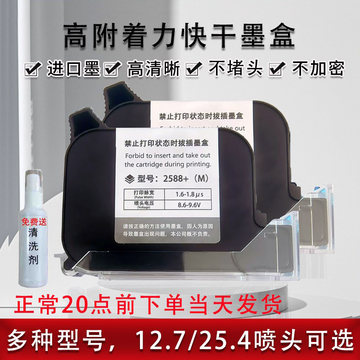 ZM2588喷码机墨盒-ZM2588喷码机墨盒促销价格、ZM2588喷码机墨盒品牌- 淘宝