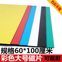 Color large magnetic sheet teaching aids soft magnet magnetic patch magnetic plate to magnet white magnetic patch
