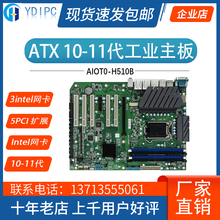 研鼎工控主板H510工业ATX服务器视觉自动化3网10 11代研华707 786