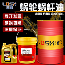 Worm Gear Oil L-CKE220 No. 320# Main Engine Turbine Gear Oil Elevator Special Lubricant