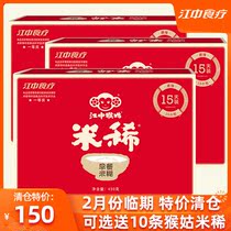 (Clearance treatment) Jiangzhong Monkey Gu rice thin 15 days * 2 boxes of bagged monkey mushroom original rice dilute stomach breakfast