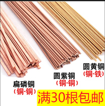 Air conditioning copper pipe welding rod 2 0 copper phosphorus electrode phosphorus copper electrode flat electrode flat electrode refrigerator copper electrode brass electrode