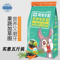 JESSIE CLEAN WEST MULTIDIMENSIONAL RABBIT GRAIN PITUITARY EAR RABBIT FEED GRAIN TO RABBIT YOUNG RABBIT FULL STAGE PET RABBIT GRAIN 2 5kg