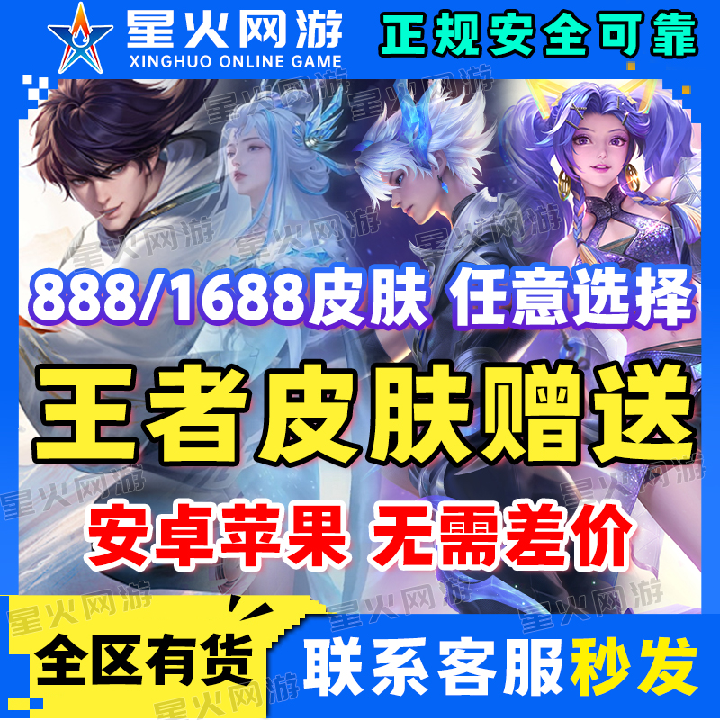 淘宝卖王者荣耀皮肤！1688传说FMVP澜世冠李白诗剑行史诗888皮肤天幕战令值不值？