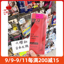 New version of uzu Japanese FLOWFUSHI Kumano professional fine color Eyeliner Liquid waterproof moteliner