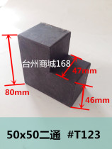 Plastic angle code 50 square tube special angle code two-way 50x50 square tube angle code connection T123 two-way square tube