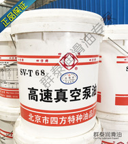 Guarantee Beijing Sifang Brand SV-T68 Super High Speed Vacuum Pump Oil No. 1 18L15KG authorized distribution