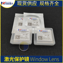 20*2 20x3mm Japan imported quartz laser protective lens double-sided antireflection coating window sheet Ming Radium