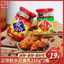Chanshui brand tofu milk 210g * 2 bottles of spicy and spicy Chongqing Sichuan specialty mold tofu farmhouse homemade food
