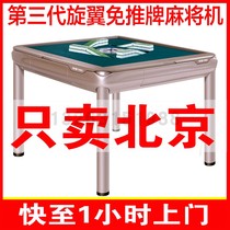 Beijing door-to-door installation of mahjong machine automatic roller coaster push-free card folding electric dining table dual-use static mahjong table