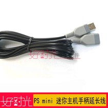 PS mini mini host handle extension cord 3 m