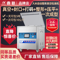 Rice vacuum rice brick packaging machine double-sided mold-free automatic shaping tea beef and mutton leg vacuum food sealing machine