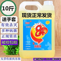 Clothing household 84 disinfectant bus 84 laundry sterilization disinfection clothes bleaching sterilization VAT hotel floor