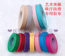 (Leaping rhythmic gymnastics) exclusive customization ~ equipment special non-slip tape to absorb sweat and non-slip