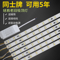 LED light source ceiling lamp light strip long strip replacement transformation wick LED light board patch monochrome three-color lamp light strip