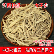 Chinese herbal medicine Pseudostellaria non-sulfur childrens ginseng dry goods Pseudostellaria 500g non-special wild children ginseng