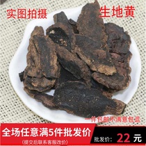 500 grams of raw land Henan Jiaozuo specialties of Chinese herbal medicine raw Rehmannia fresh and dry goods