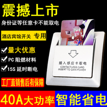 Card pick-up switch Hotel low-frequency induction card pick-up switch Hotel 40A with delay room card special power pick-up