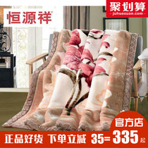 Hengyuanxiang Rascher super soft blanket cover blanket thick double wedding red winter warm blanket