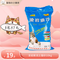 Lingyuan ling yan litter 10kg bentonite litter water-absorbing dust agglomeration deodorant litter box 20kg 10kg cat litter