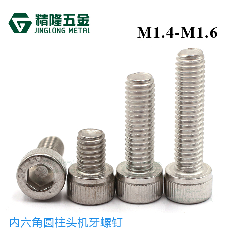 Stainless steel 304 inner hexagonal cup head screw M1.4M1.6 x 3-16 rolling cylindrical head machine tooth screw DIN912