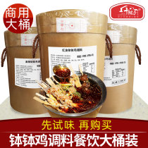 Ten yards Leshan spicy bowl chicken seasoning Sichuan authentic cold pot skewers bottled commercial