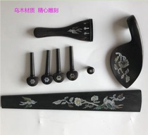 Factory direct violin special high-grade ebony carved with fingerboard cheek drag shaft cable board tail button