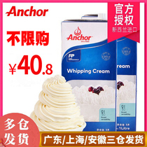 Anjia light cream 1 liter L household animal fresh cream Home cake decoration imported baking raw materials whole box