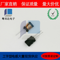 H-shaped inductor 9*12 680UH 820UH 1MH 1 2MH plug-in inductance coil