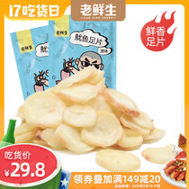 Old fresh squid foot slices 80g*2 Original soft grilled seafood squid Dalian specialty open bag ready-to-eat